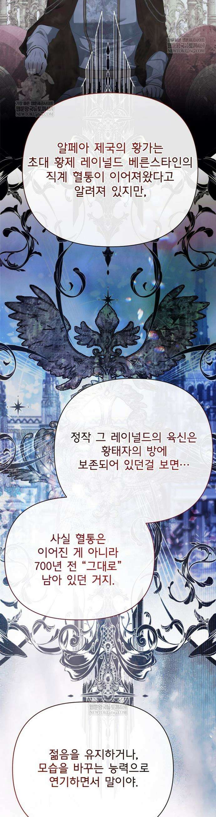 용사 동생은 아카데미 고인물 136화 24