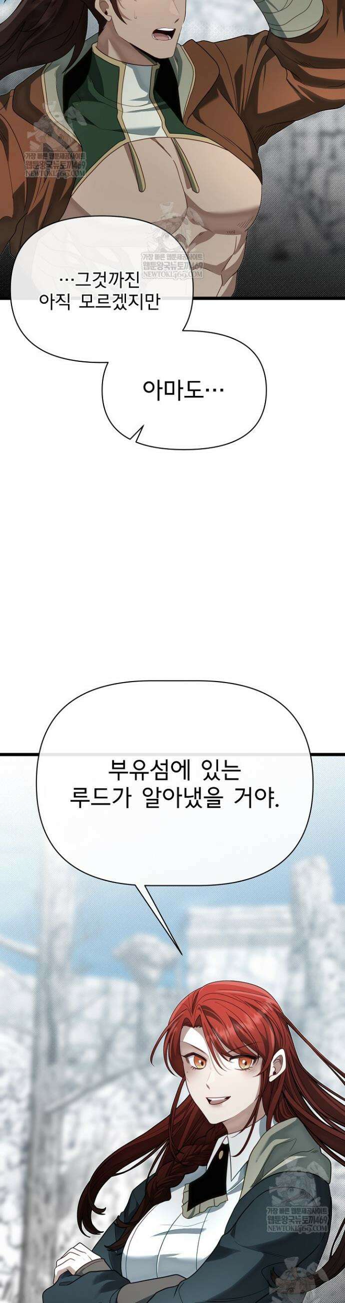 용사 동생은 아카데미 고인물 136화 30