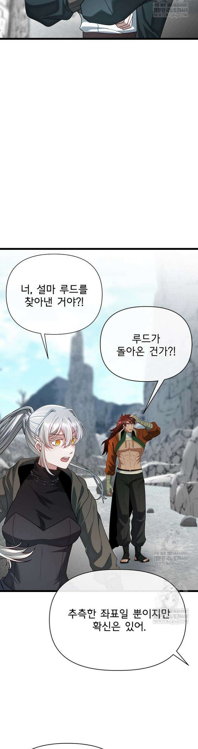 용사 동생은 아카데미 고인물 136화 31