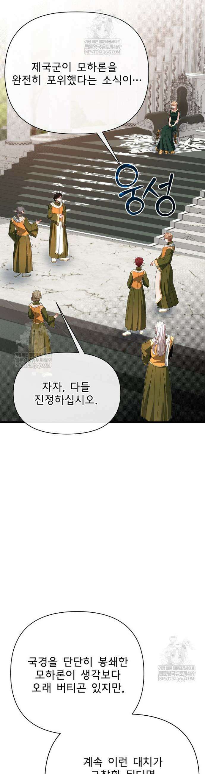용사 동생은 아카데미 고인물 136화 35