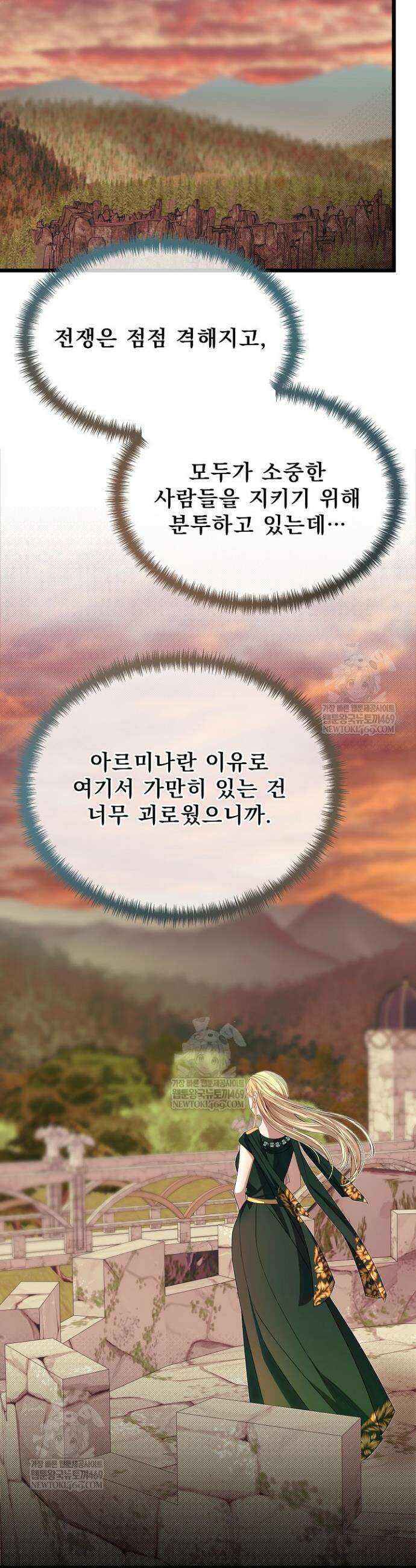 용사 동생은 아카데미 고인물 136화 41