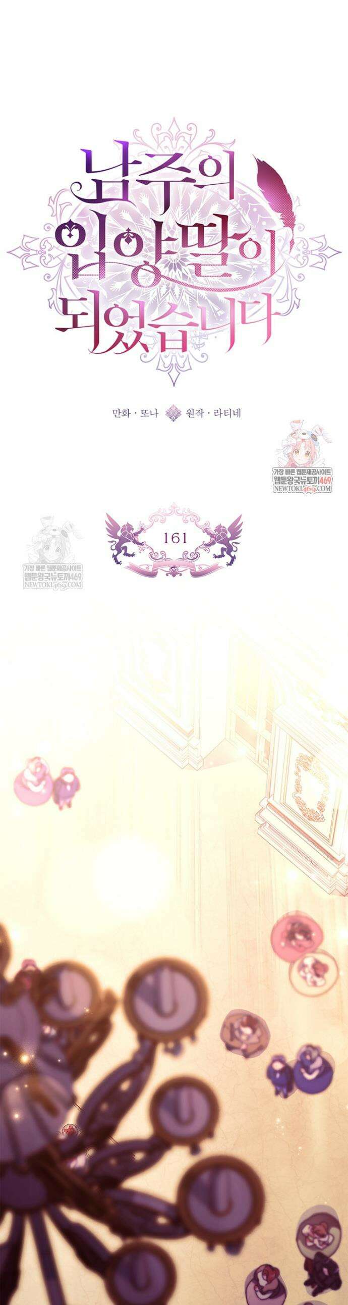 남주의 입양딸이 되었습니다 161화 1