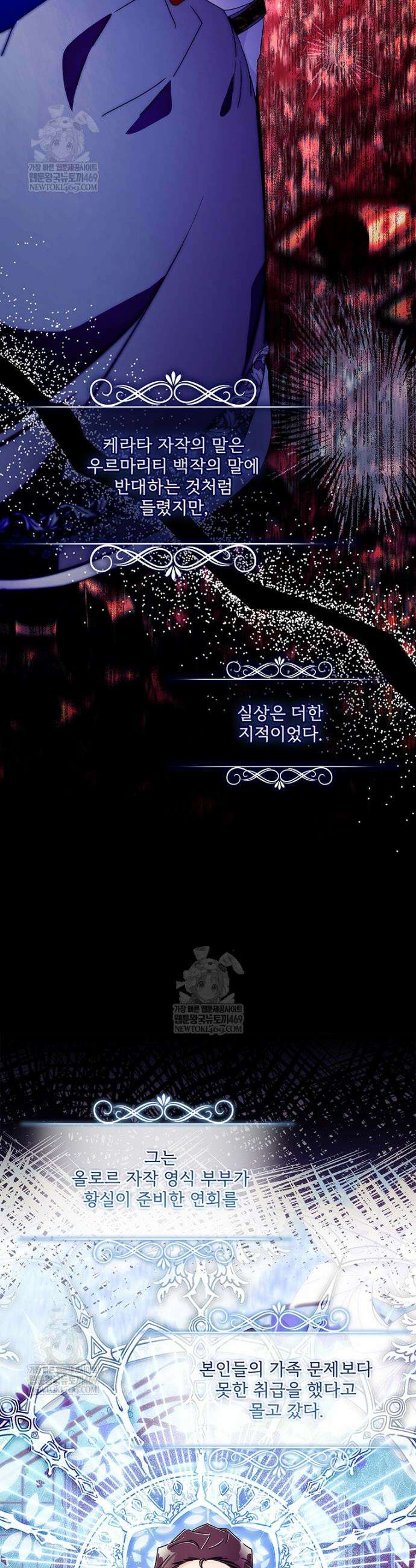 남주의 입양딸이 되었습니다 161화 9