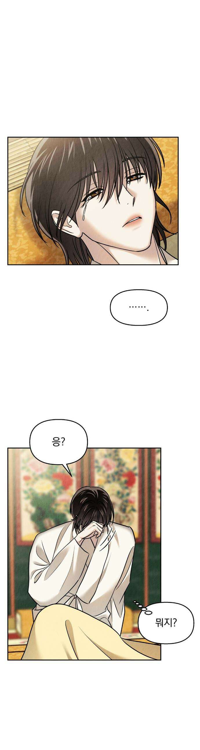 백련이 피는 온도 27화 1