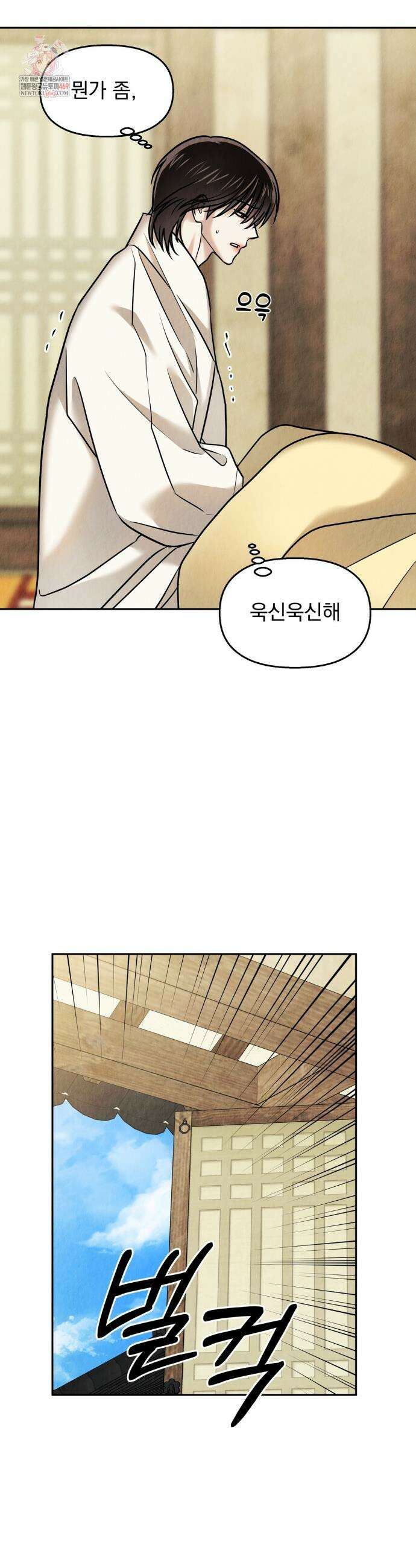 백련이 피는 온도 27화 2