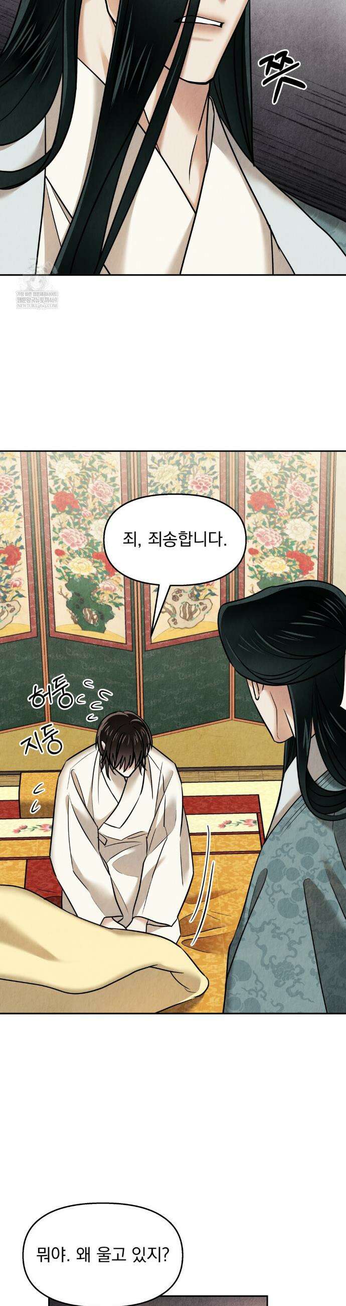 백련이 피는 온도 27화 4