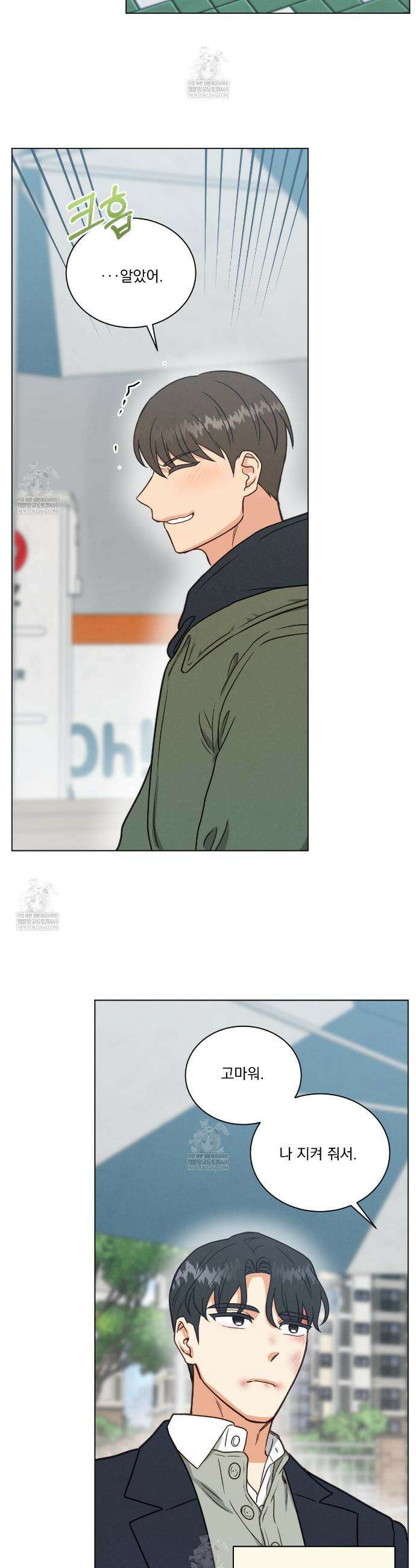 어브노말 룸메이트 외전 8화 2