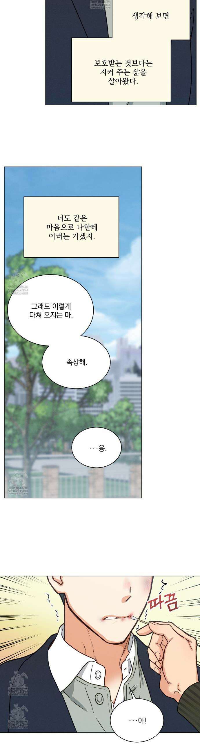 어브노말 룸메이트 외전 8화 3