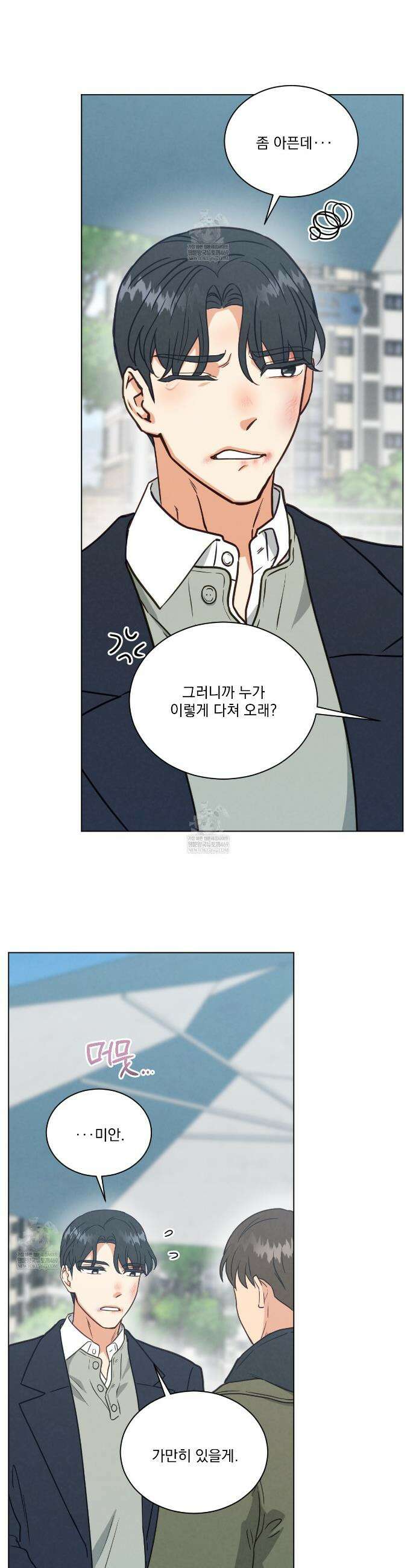 어브노말 룸메이트 외전 8화 4