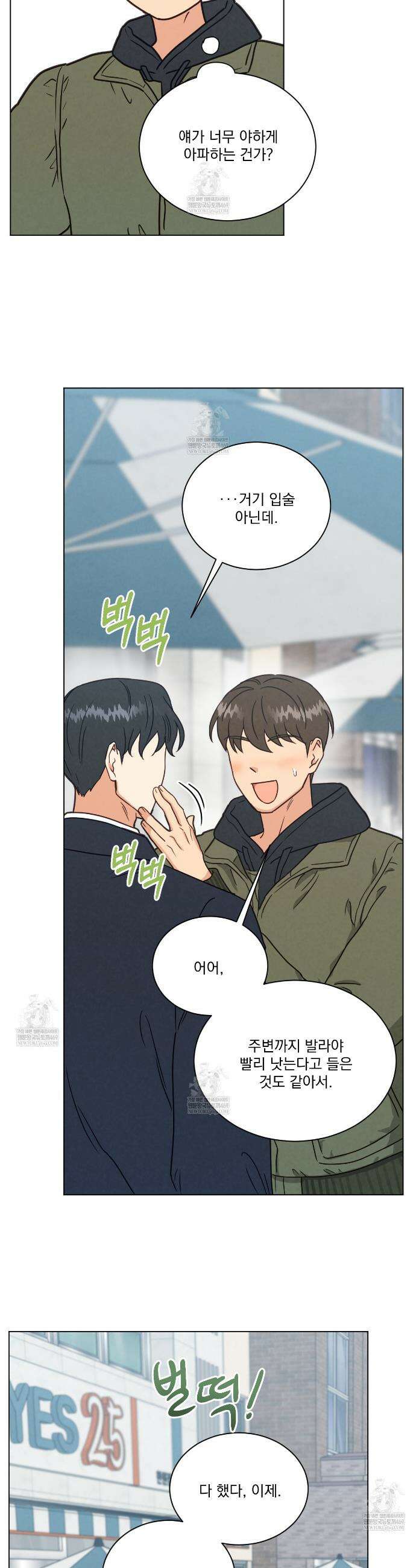 어브노말 룸메이트 외전 8화 6