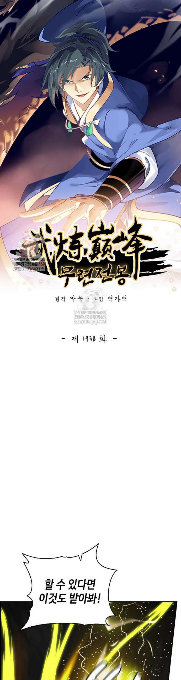 무련전봉 1938화 1