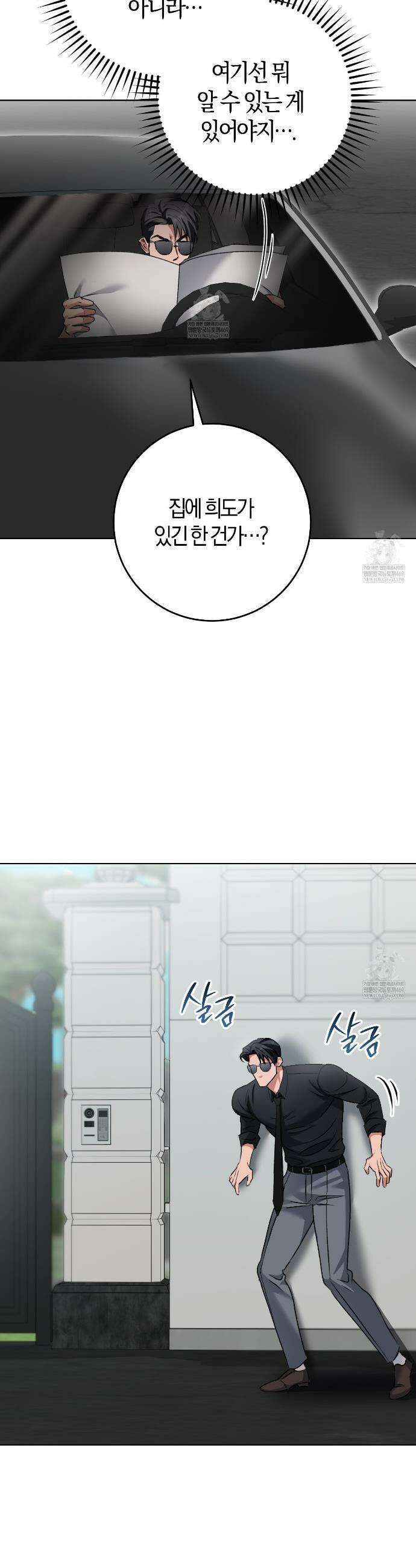 오싹한 베이비 37화 2