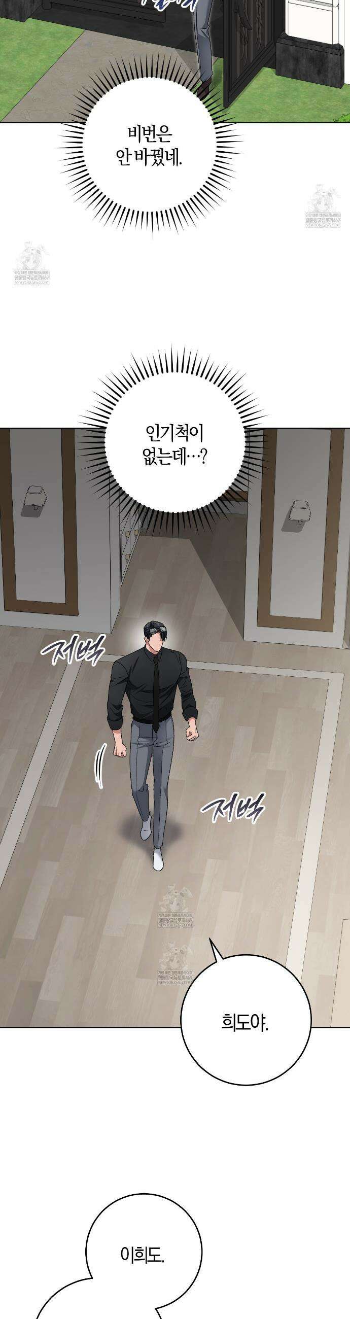 오싹한 베이비 37화 5