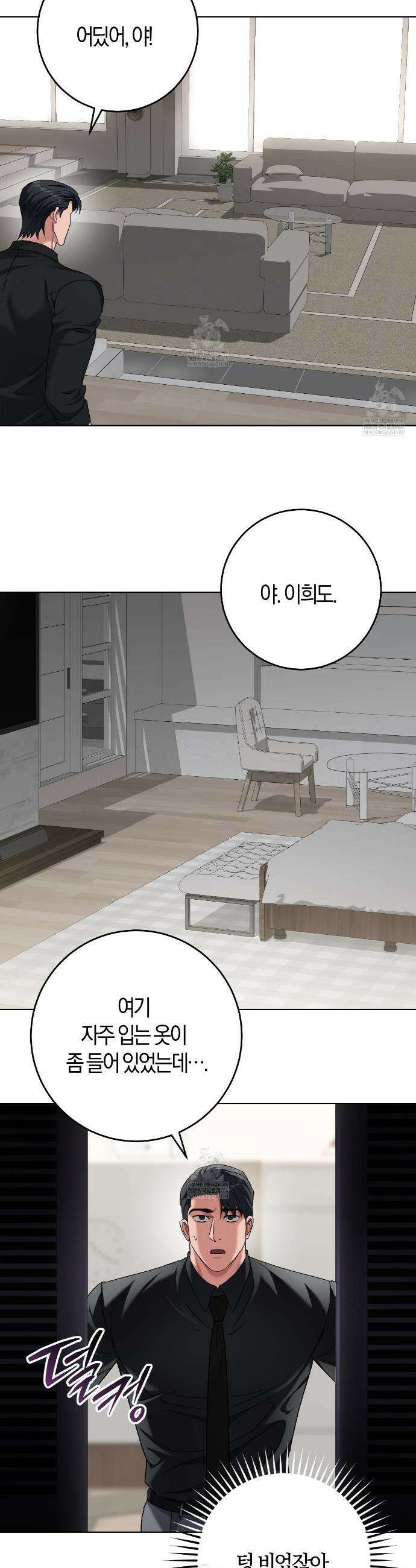 오싹한 베이비 37화 6
