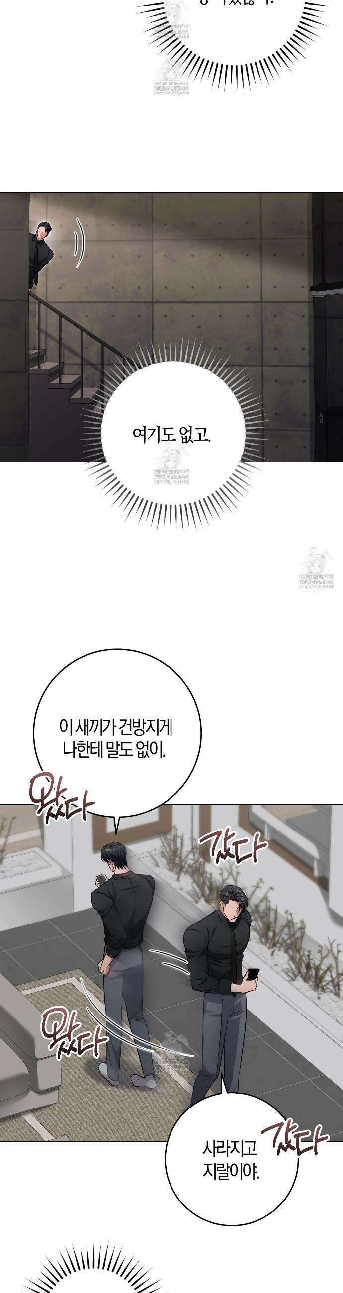 오싹한 베이비 37화 7