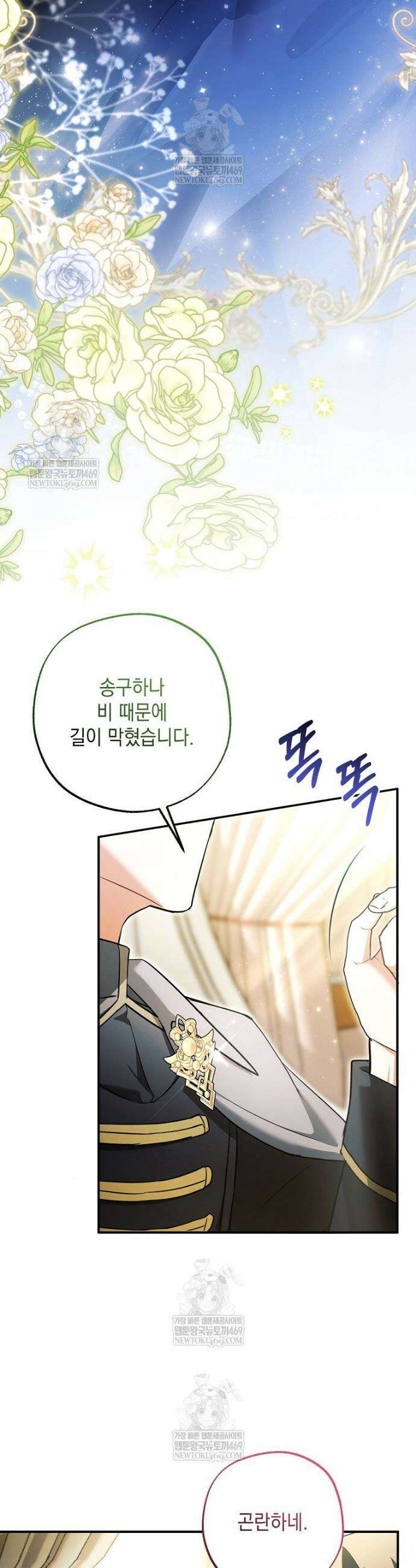 폭군 오빠는 덤입니다 7화 2