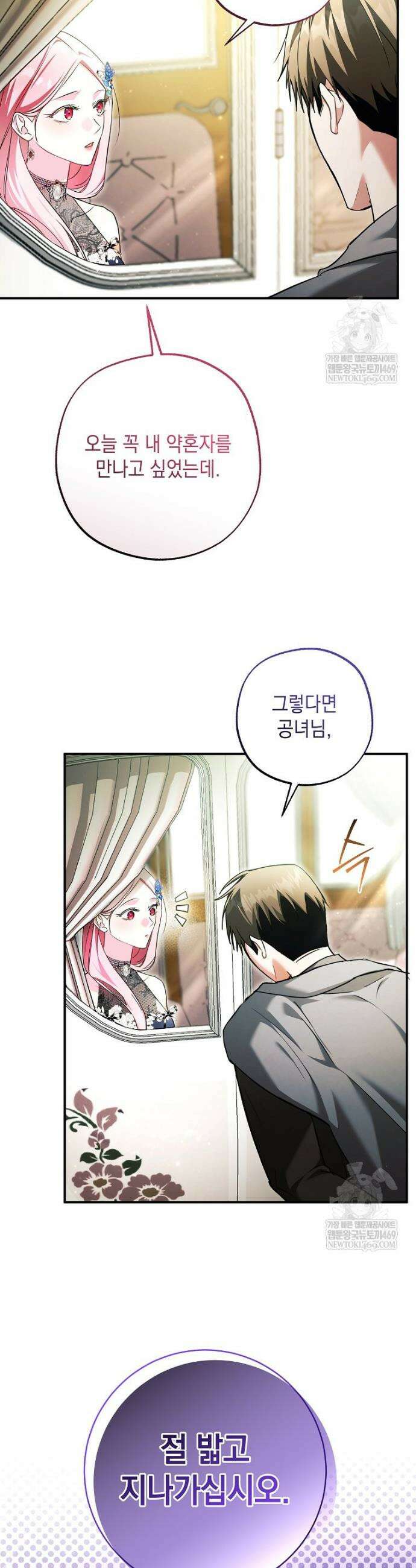 폭군 오빠는 덤입니다 7화 3