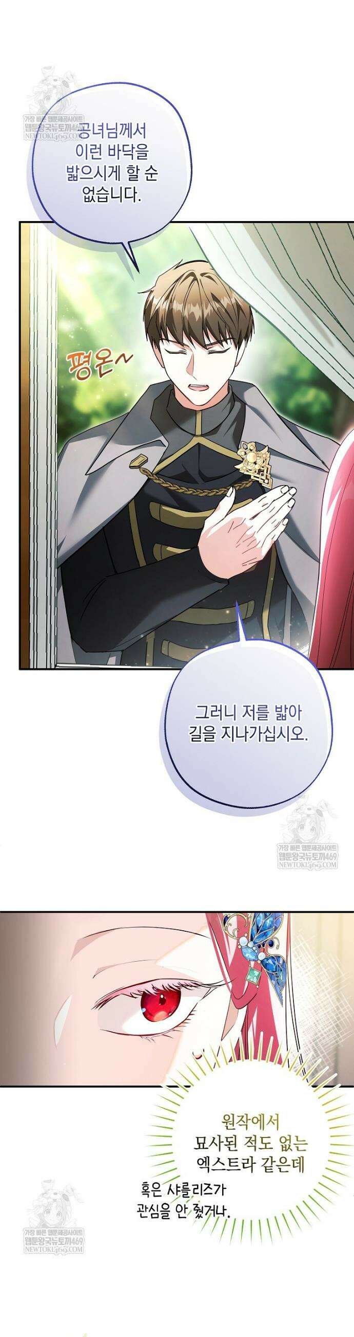 폭군 오빠는 덤입니다 7화 5