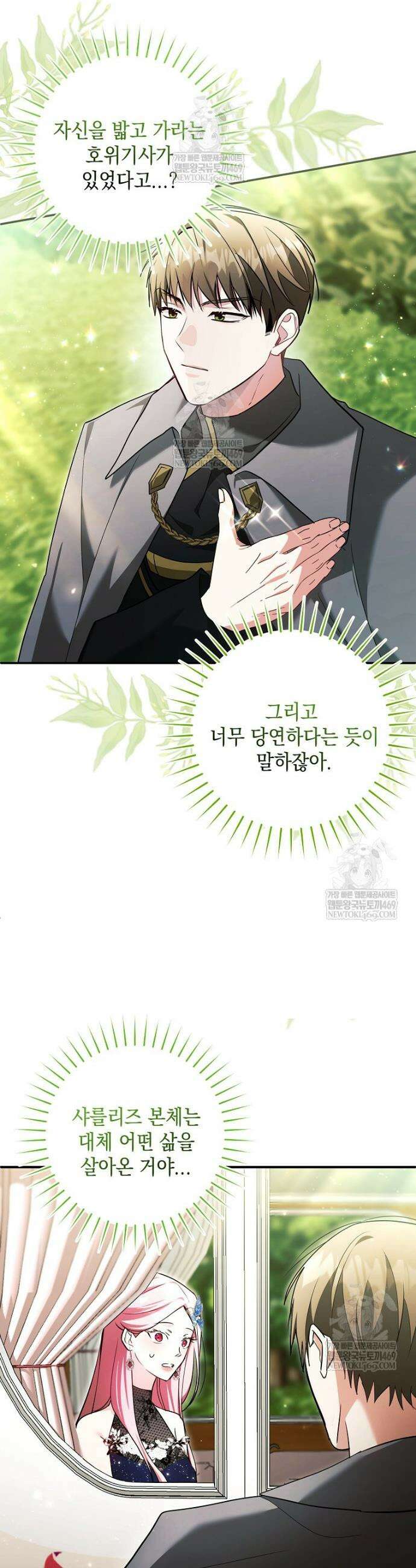 폭군 오빠는 덤입니다 7화 6
