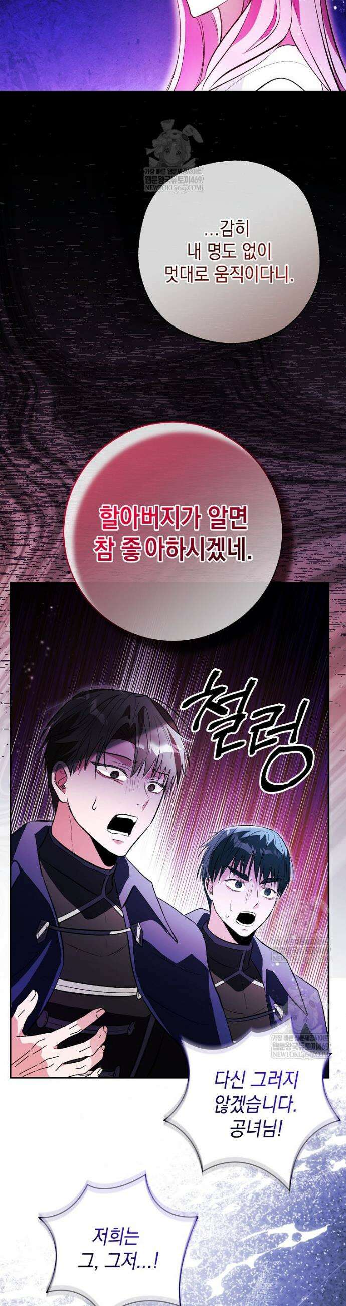 폭군 오빠는 덤입니다 14화 9