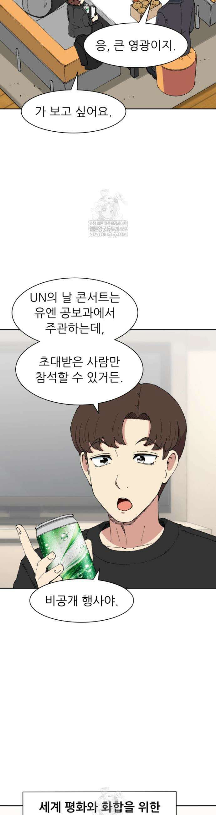 다시 태어난 베토벤 99화 2