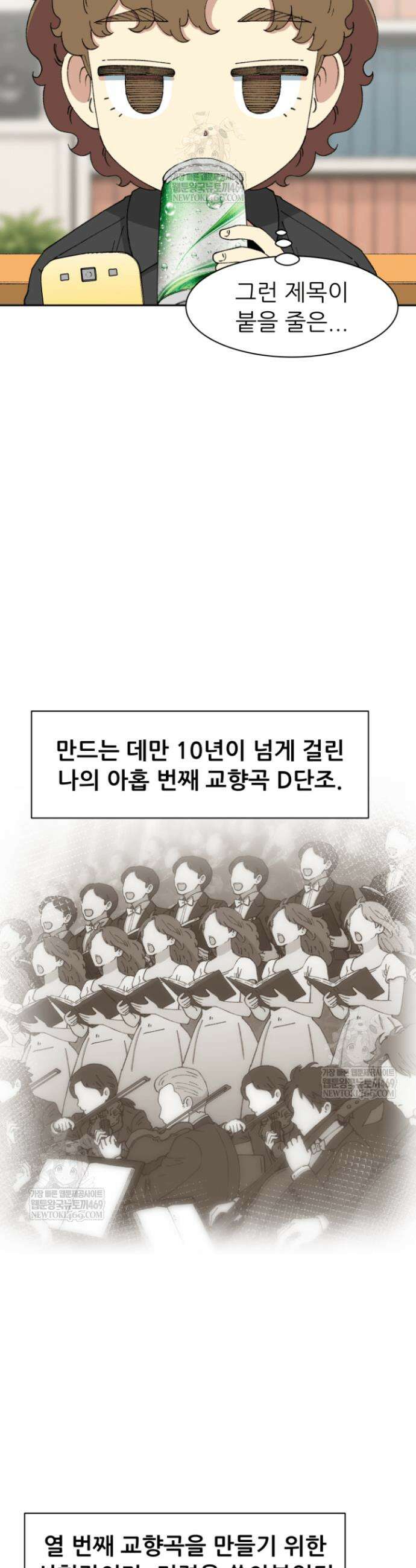 다시 태어난 베토벤 99화 8