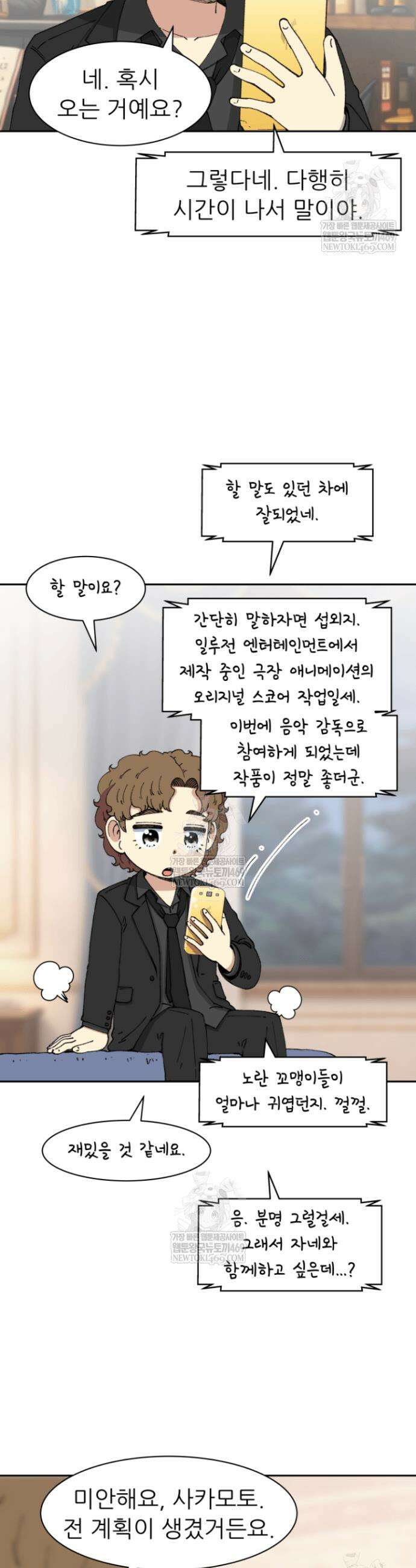 다시 태어난 베토벤 99화 13