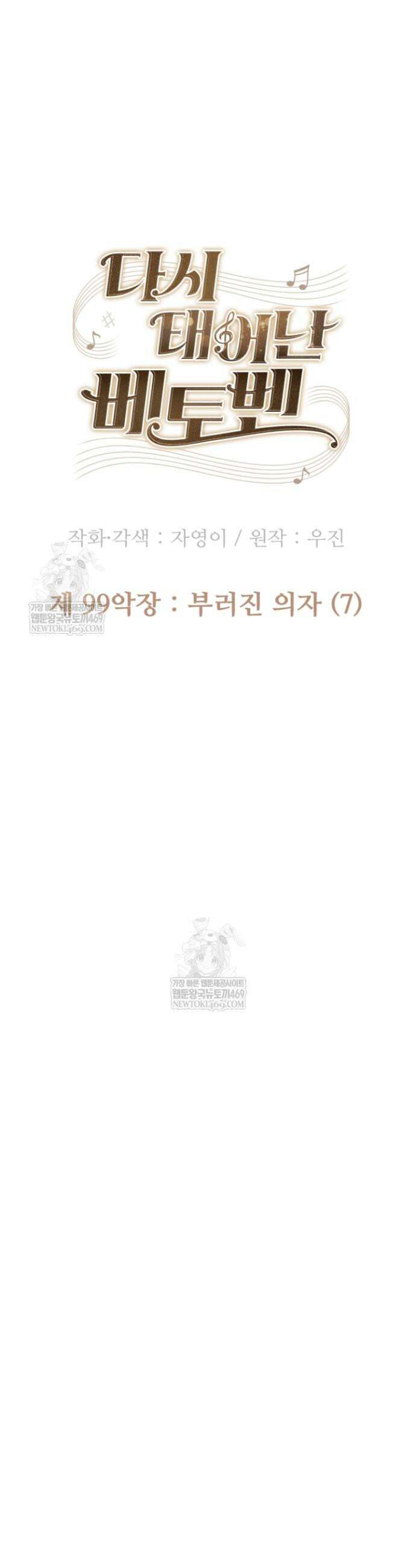 다시 태어난 베토벤 99화 16