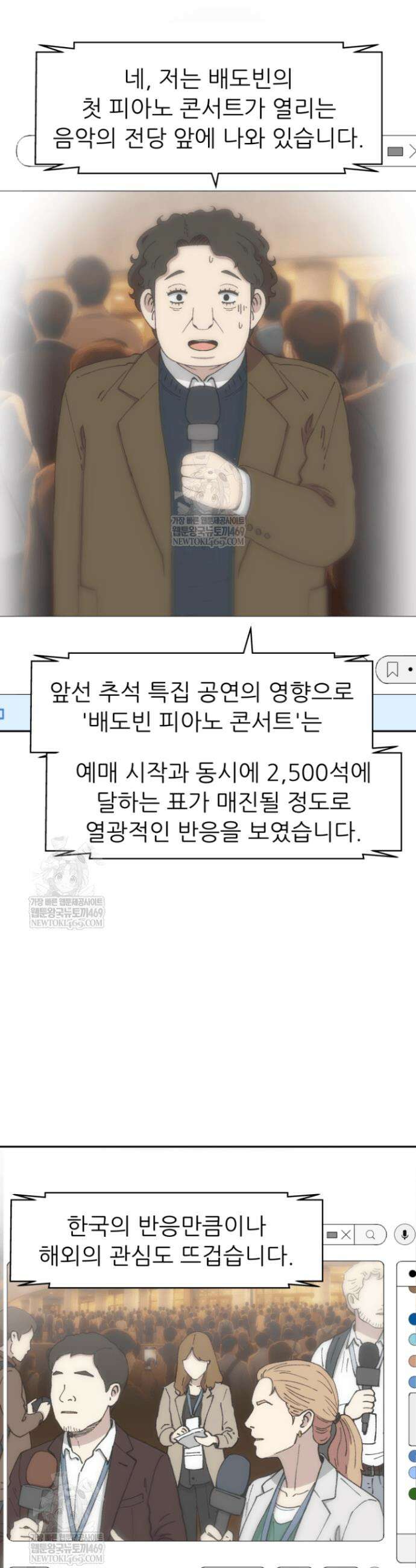 다시 태어난 베토벤 99화 39