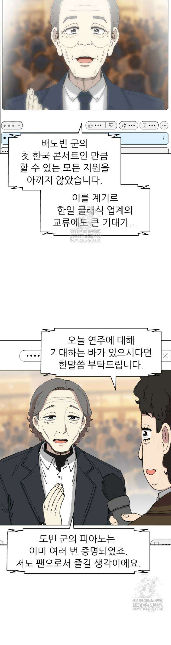 다시 태어난 베토벤 99화 41