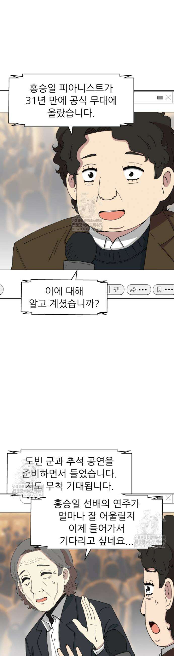 다시 태어난 베토벤 99화 42