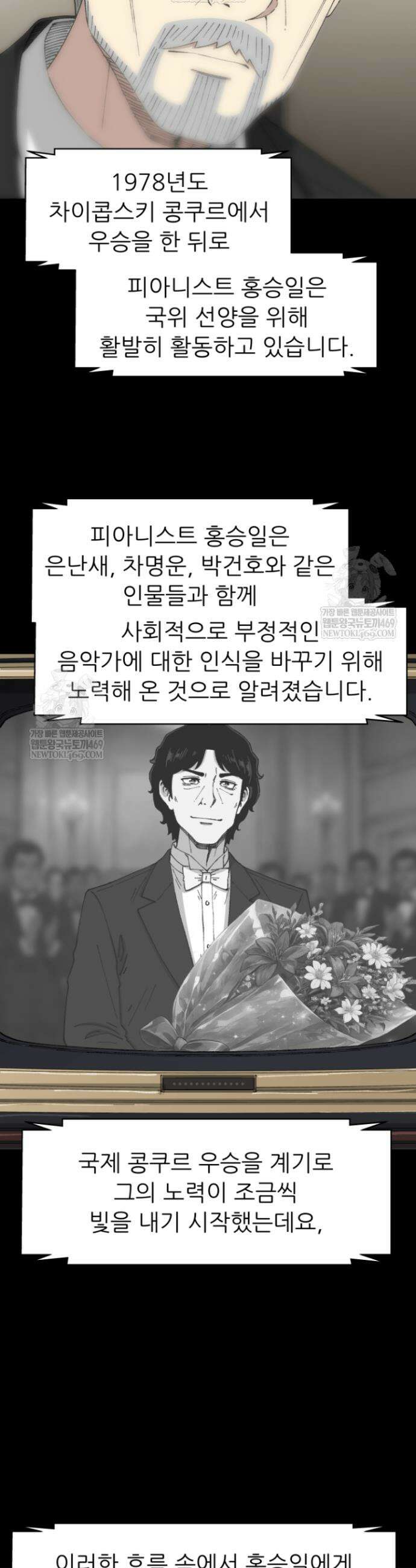 다시 태어난 베토벤 99화 46