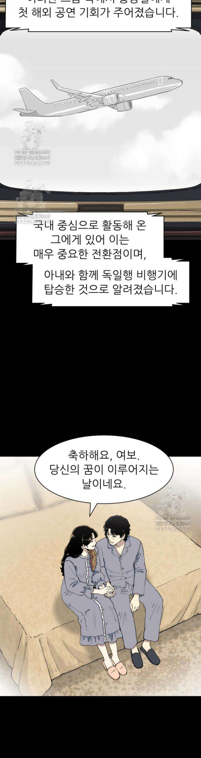 다시 태어난 베토벤 99화 47