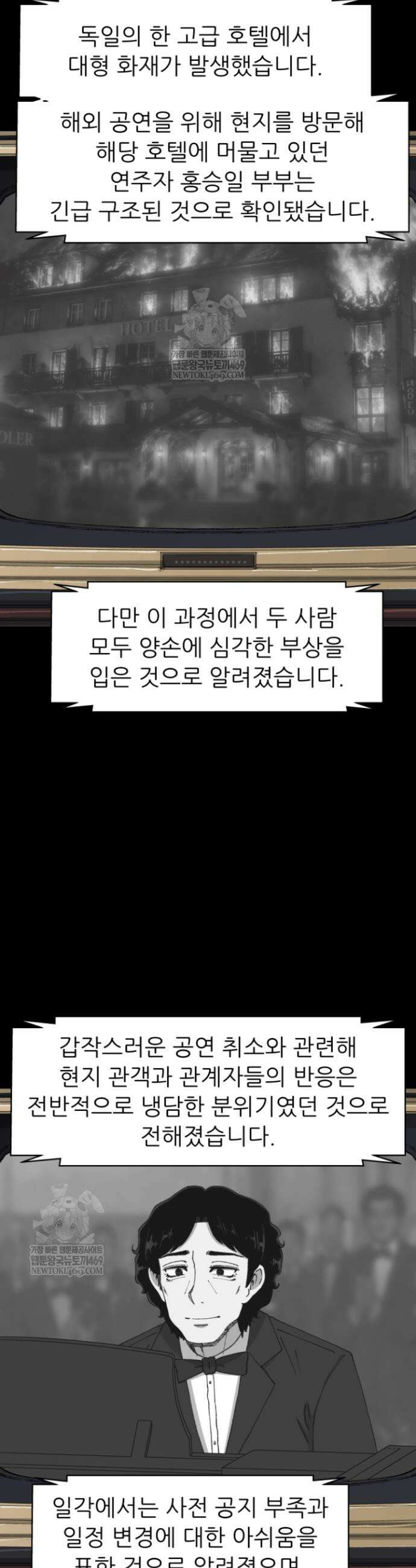 다시 태어난 베토벤 99화 61