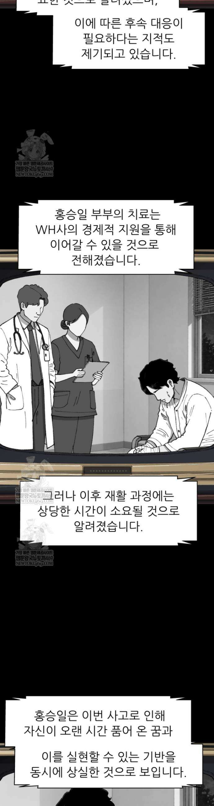 다시 태어난 베토벤 99화 62