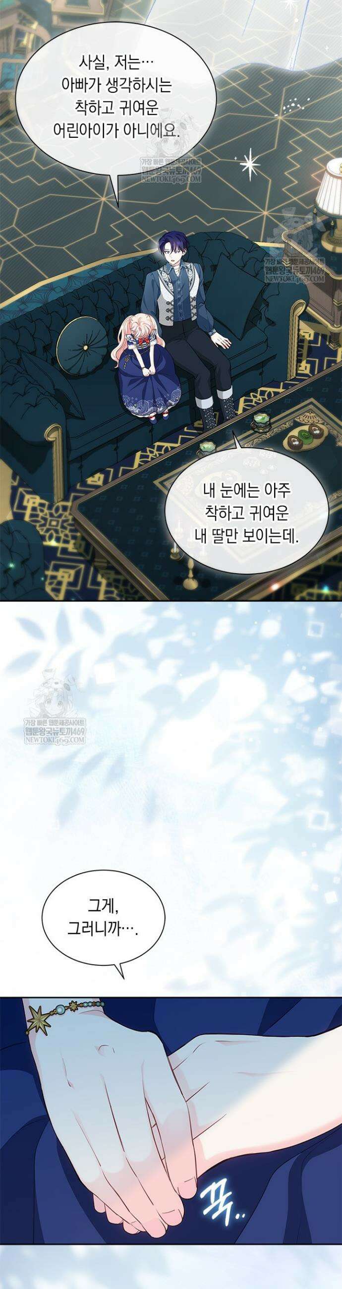 총애를 거절하는데 왜 집착하나요 87화 3