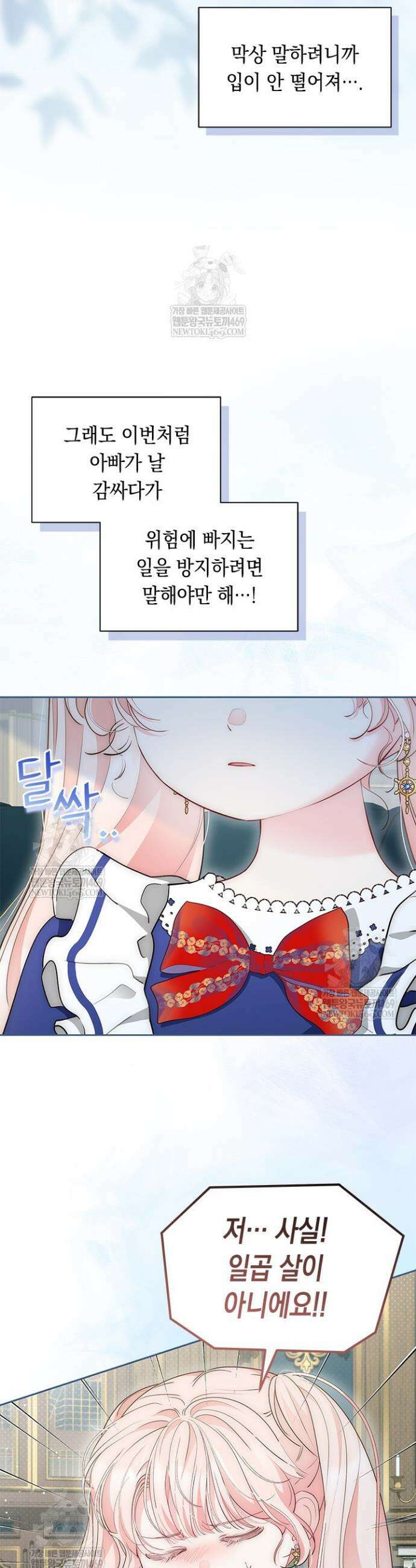 총애를 거절하는데 왜 집착하나요 87화 4