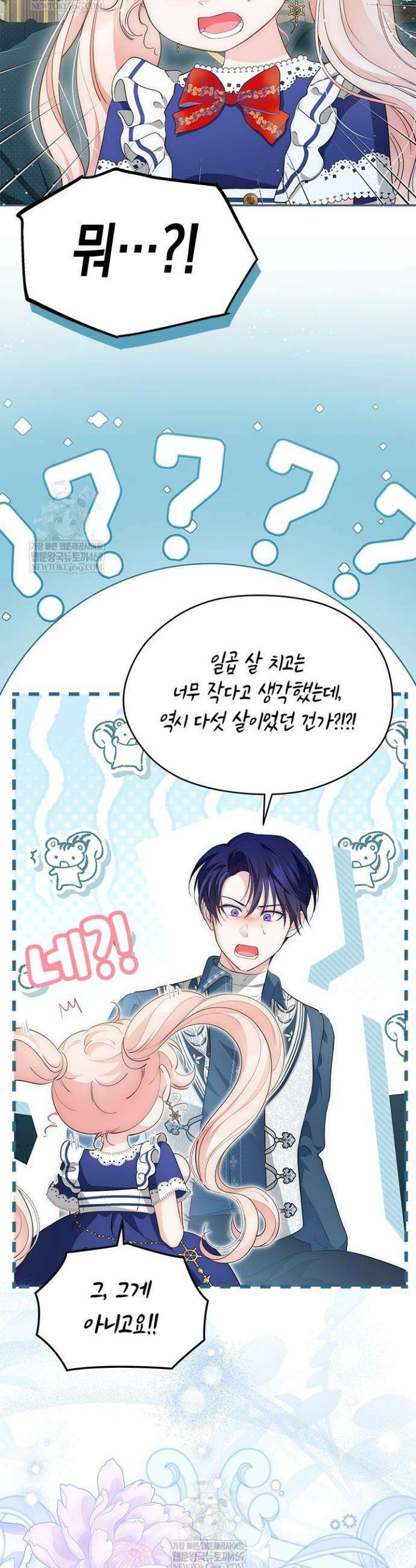 총애를 거절하는데 왜 집착하나요 87화 5
