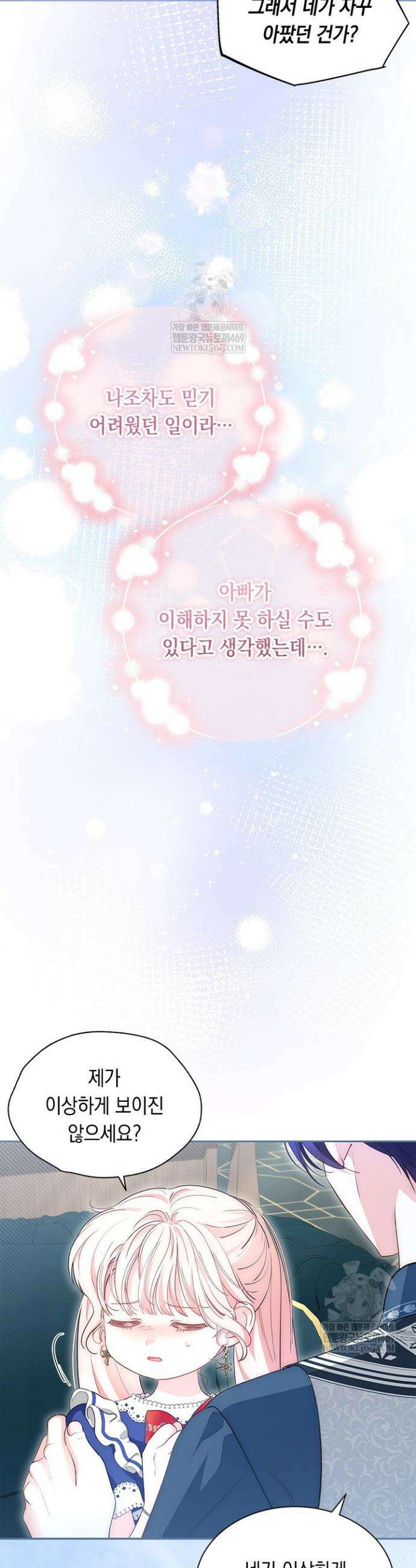 총애를 거절하는데 왜 집착하나요 87화 8