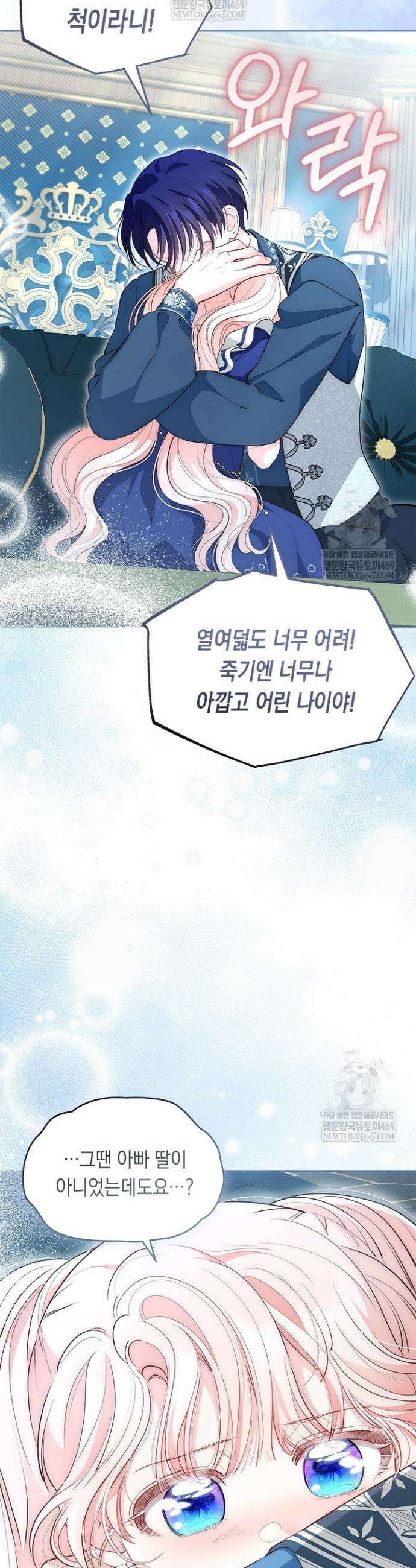 총애를 거절하는데 왜 집착하나요 87화 10