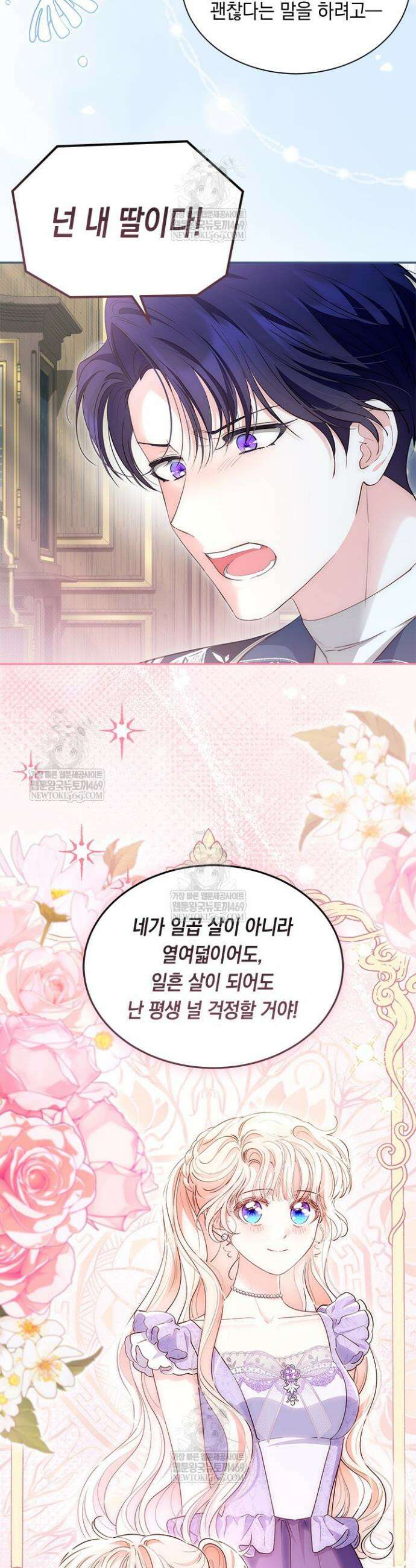 총애를 거절하는데 왜 집착하나요 87화 13