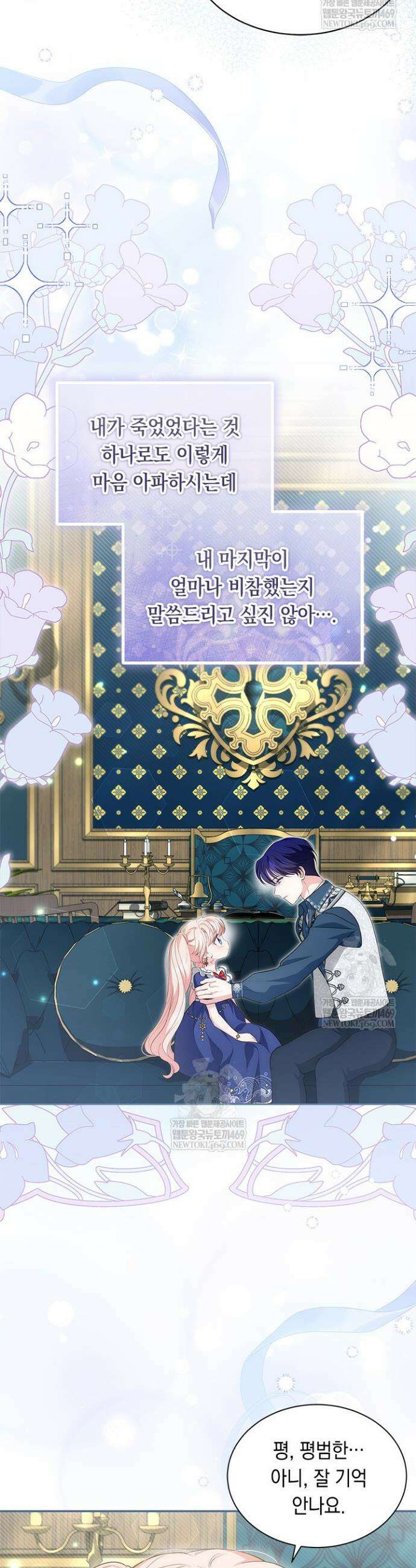 총애를 거절하는데 왜 집착하나요 87화 15
