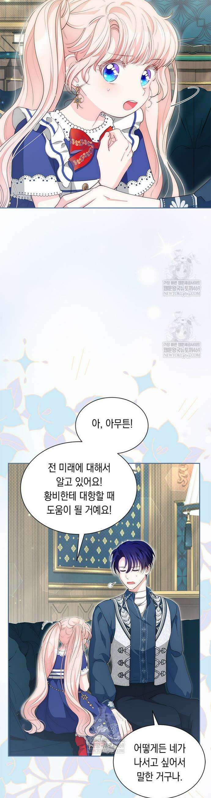 총애를 거절하는데 왜 집착하나요 87화 16