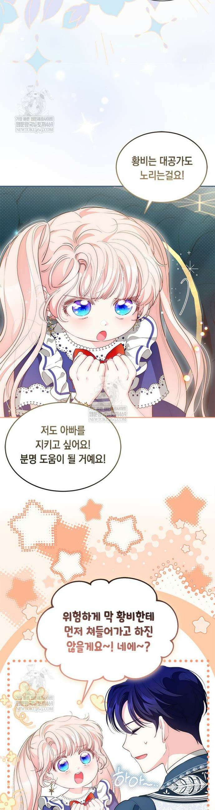 총애를 거절하는데 왜 집착하나요 87화 17