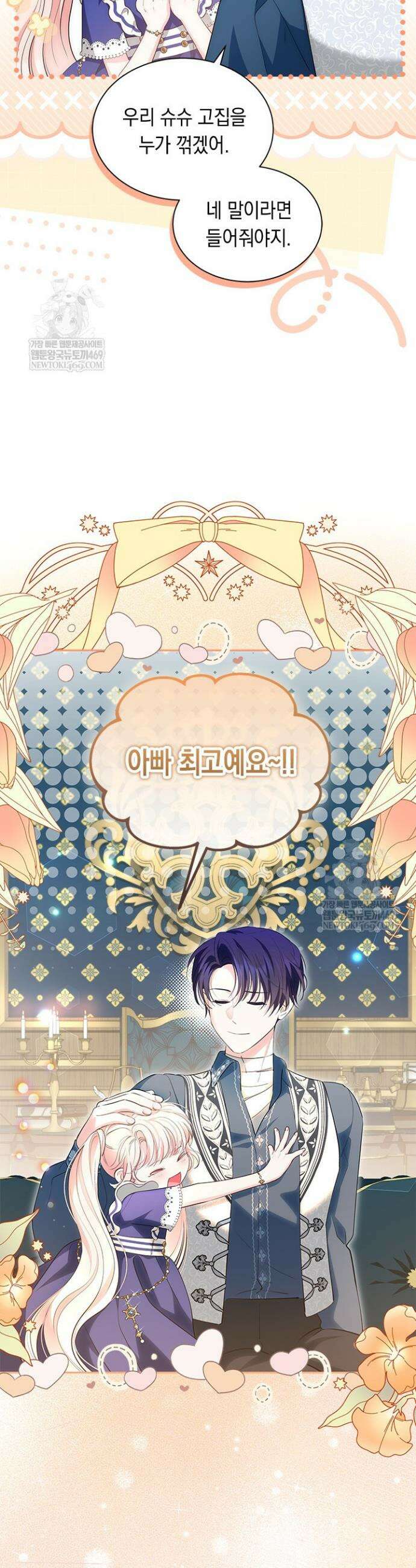 총애를 거절하는데 왜 집착하나요 87화 18