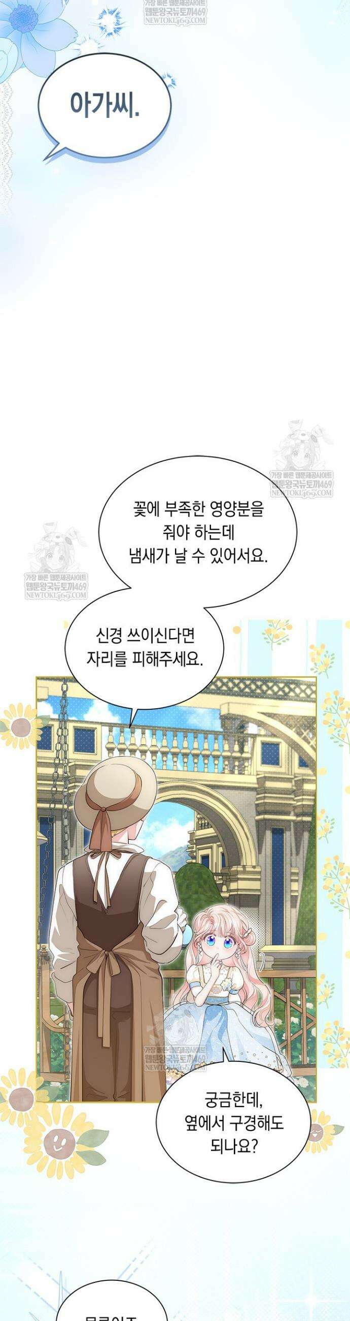 총애를 거절하는데 왜 집착하나요 87화 21