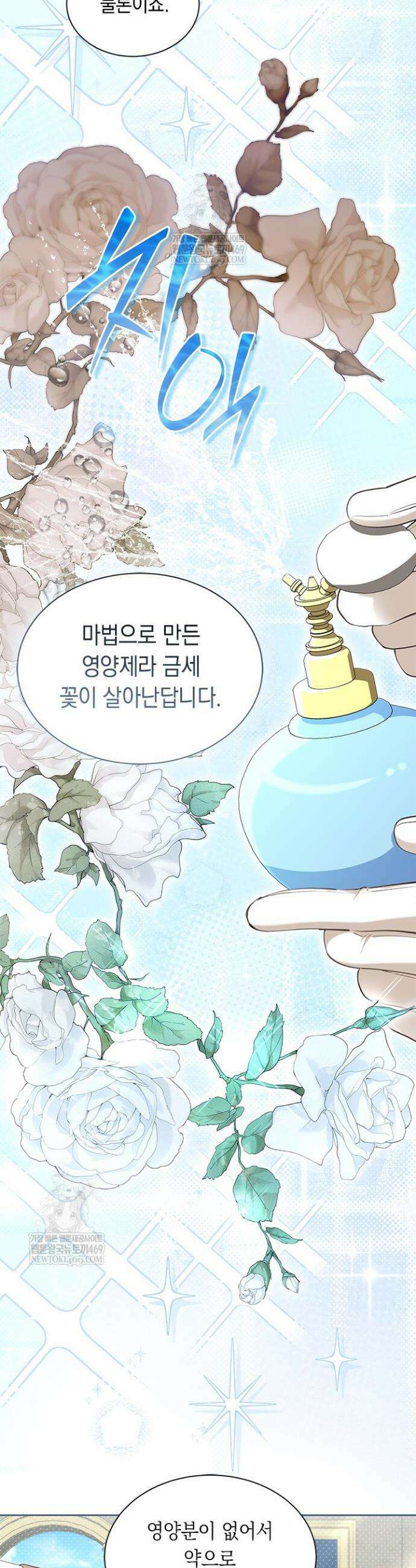 총애를 거절하는데 왜 집착하나요 87화 22