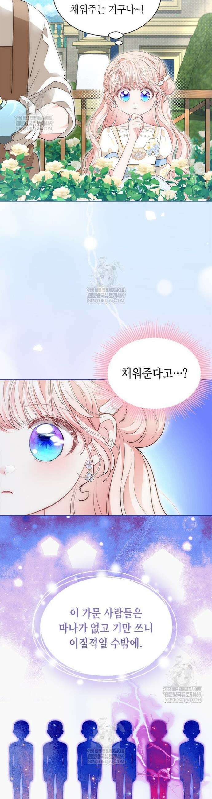 총애를 거절하는데 왜 집착하나요 87화 23