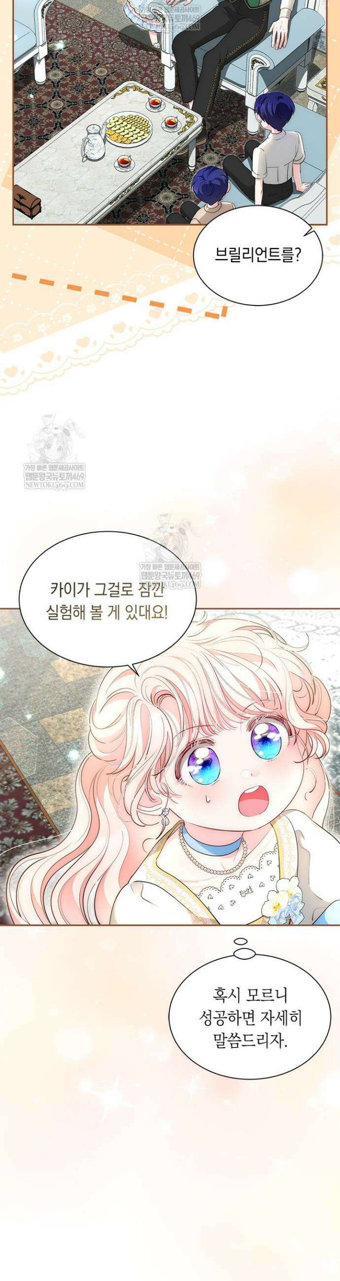 총애를 거절하는데 왜 집착하나요 87화 26