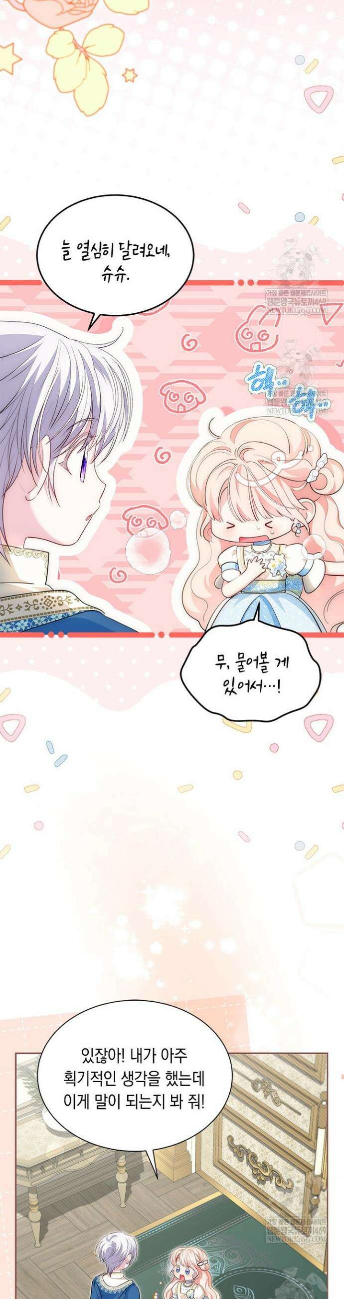 총애를 거절하는데 왜 집착하나요 87화 29